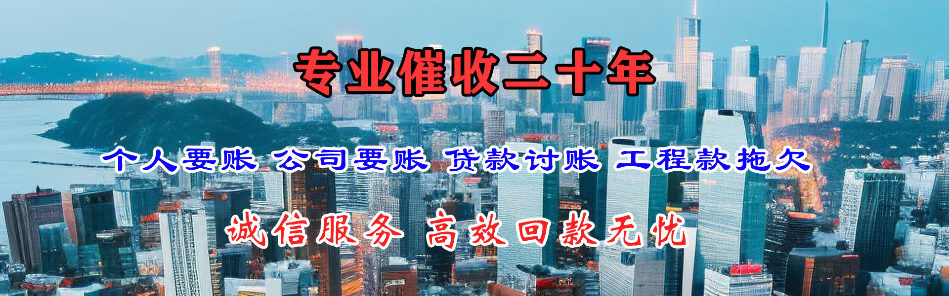 东宝收账公司